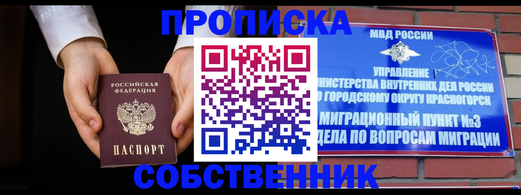 временная регистрация для школы в Когалыме